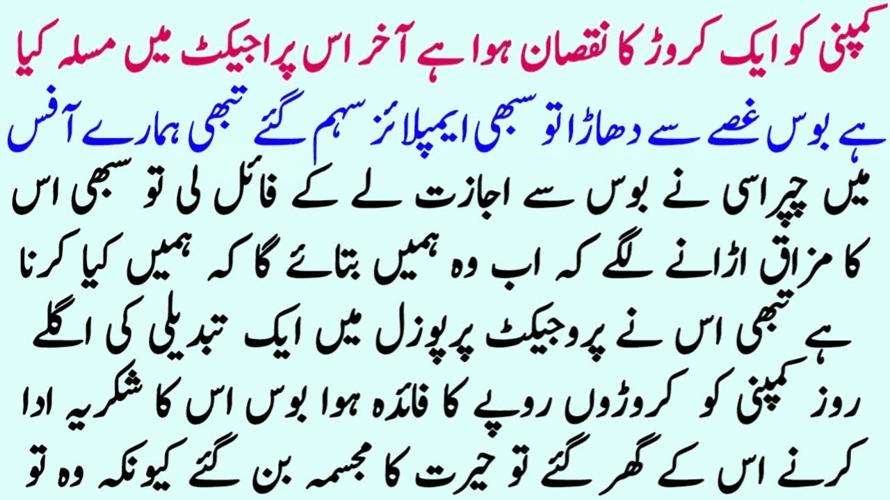 Business Man Aur Ek Chaprasi Poor Boy Ka Motivational Emotional Qissa 