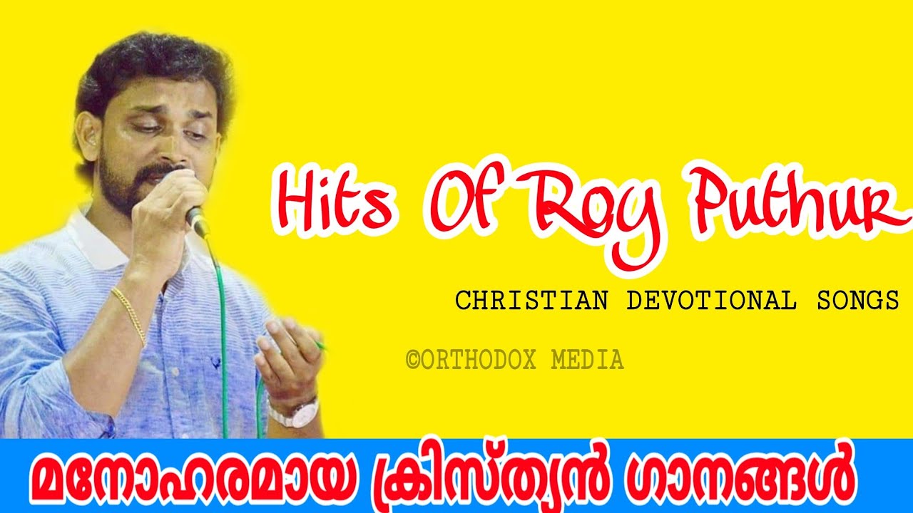 Hits Of Roy Puthur | Christian Devotional Songs