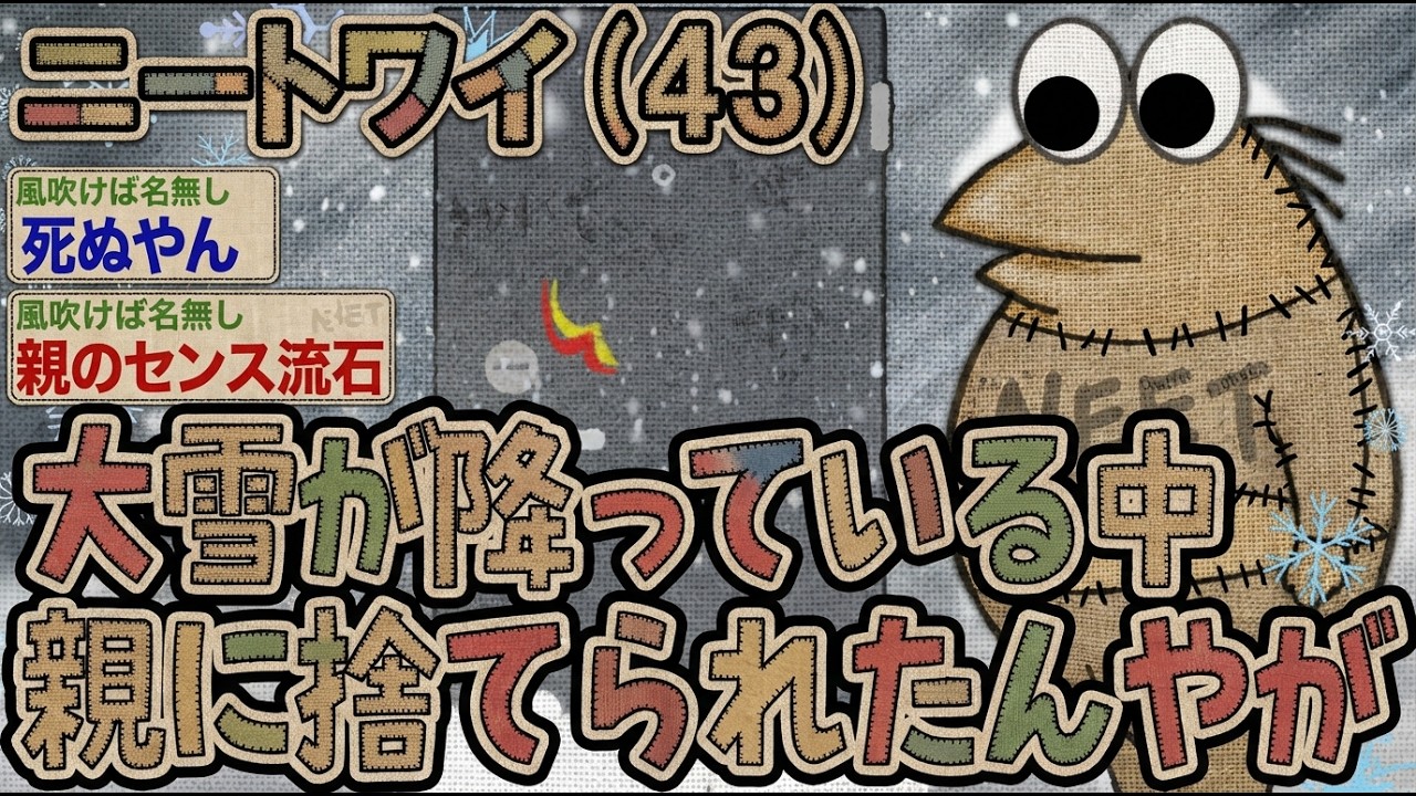 【アホの殿堂】 大雪が降っている中親に捨てられたんやが  【2ch爆笑スレ】