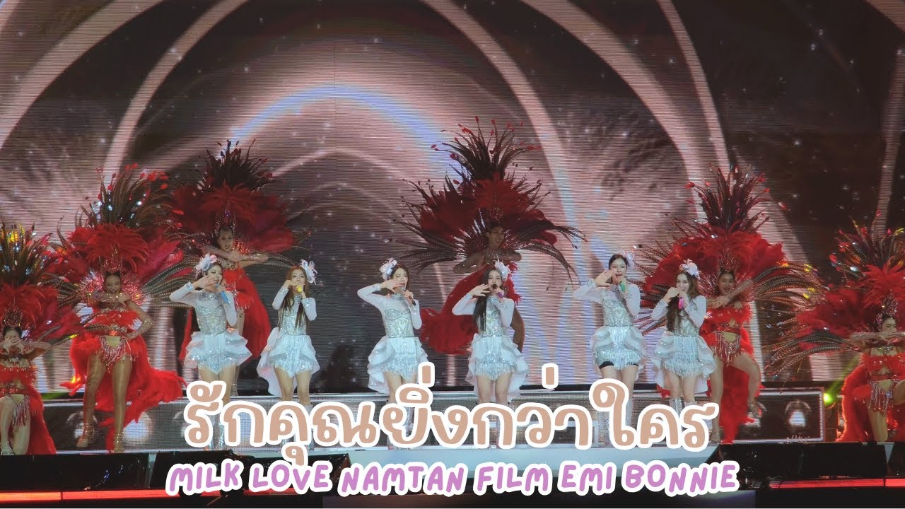 20250629 รักคุณยิ่งกว่าใคร - Milk Love Namtan Film Emi Bonnie #BBFanFestD2 [FANCAM]