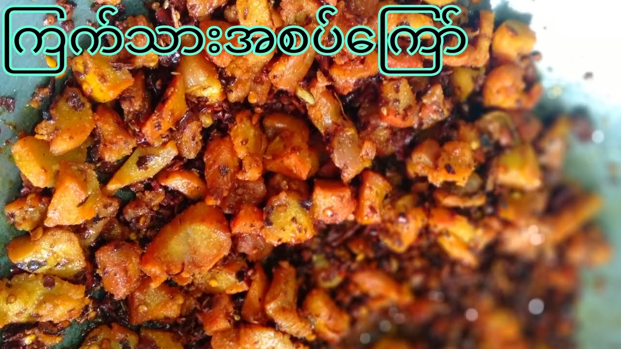 Fried  Chicken spicy recipe ကြက်သားအစပ်ကြော်