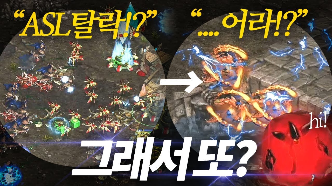 [ASL 시즌7] 서울 예선 탈락위기... 또 한번 다크아칸을 꺼내는 도재욱!?