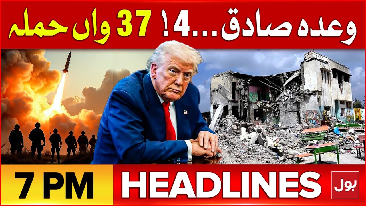 Iran Massive Attack On Israel | Mojtaba Khamenei Injured? | BOL News News Headlines at 7 PM