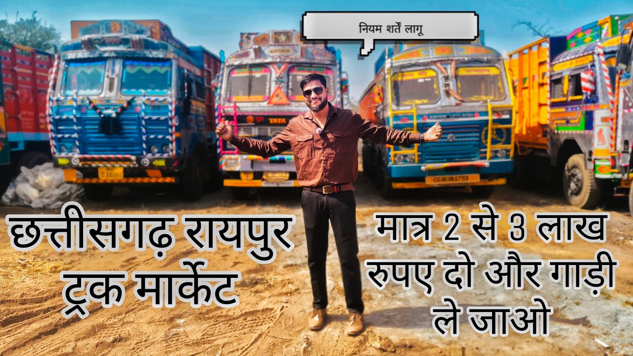 second hand truck market|पुरानी ट्रक का मार्केट|