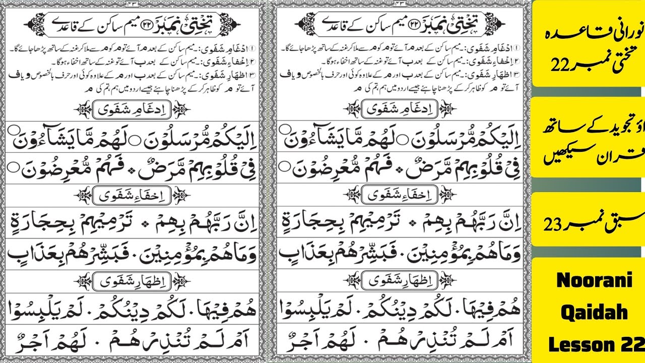 Noorani Qaidah Lesson 22|| Aao Tajweed Ke Sath Quran Sikhen|| Takhti number 22|| Meem Sakin Ke Qaide