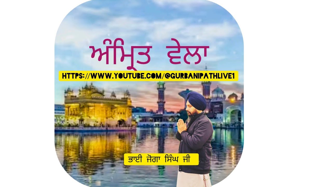please subscribe🙏❤️# ਸਰਵਣ ਕਰੋ ਜੀ ਅੰਮ੍ਰਿਤ ਵੇਲੇ ਦਾ ਹੁਕਮਨਾਮਾ # ਅੰਮ੍ਰਿਤ ਵੇਲੇ ਦਾ ਨਿਤਨੇਮ🙏❤️