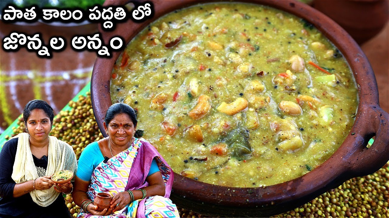 వెనకటి మనుసులు ఇవి తిన్నారు కాబట్టే అంత బలం రాయిలా ఉన్నారు l jonnalu pesarapappu old style recipe