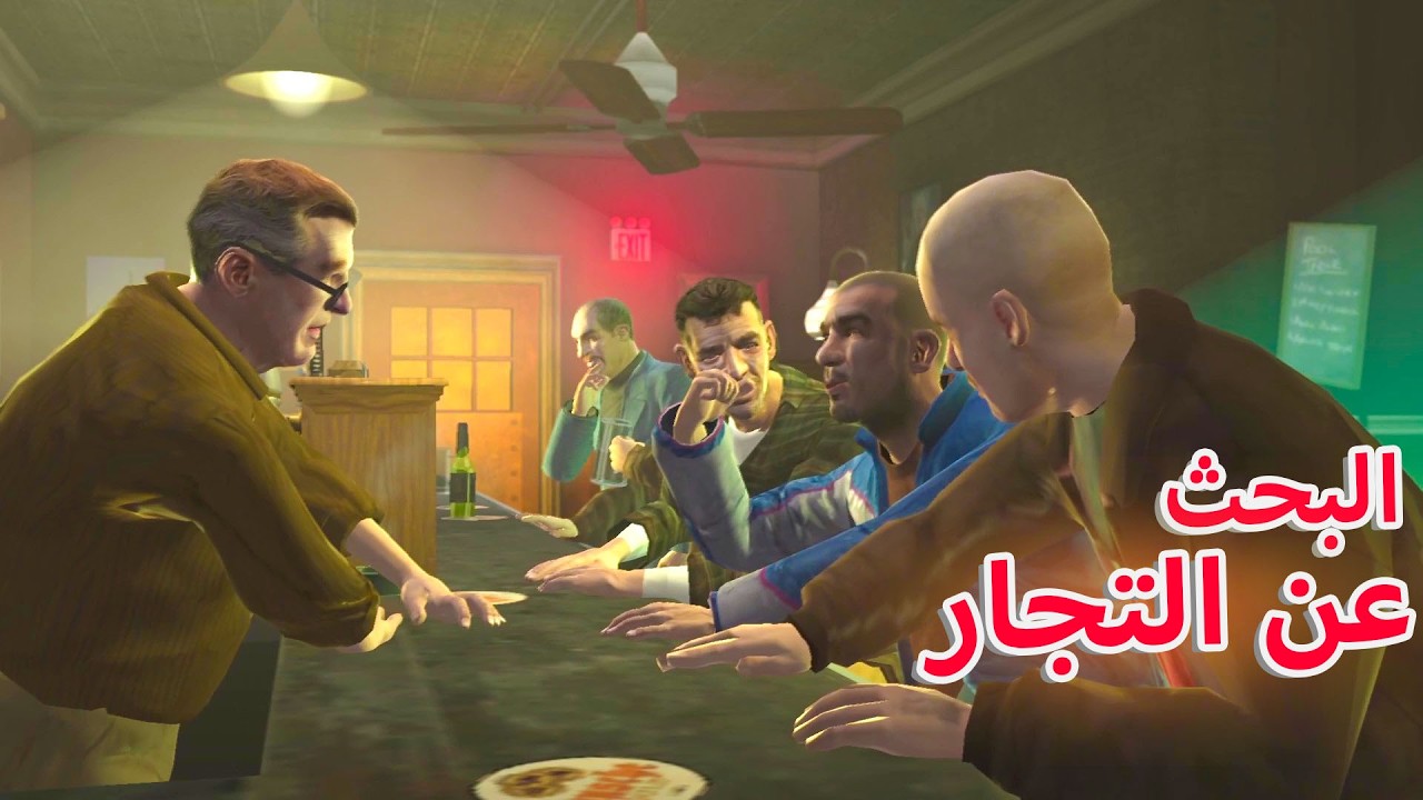 تختيم قراند 4 - سرقة سيارة مقابل المال #4 Grand Theft Auto IV
