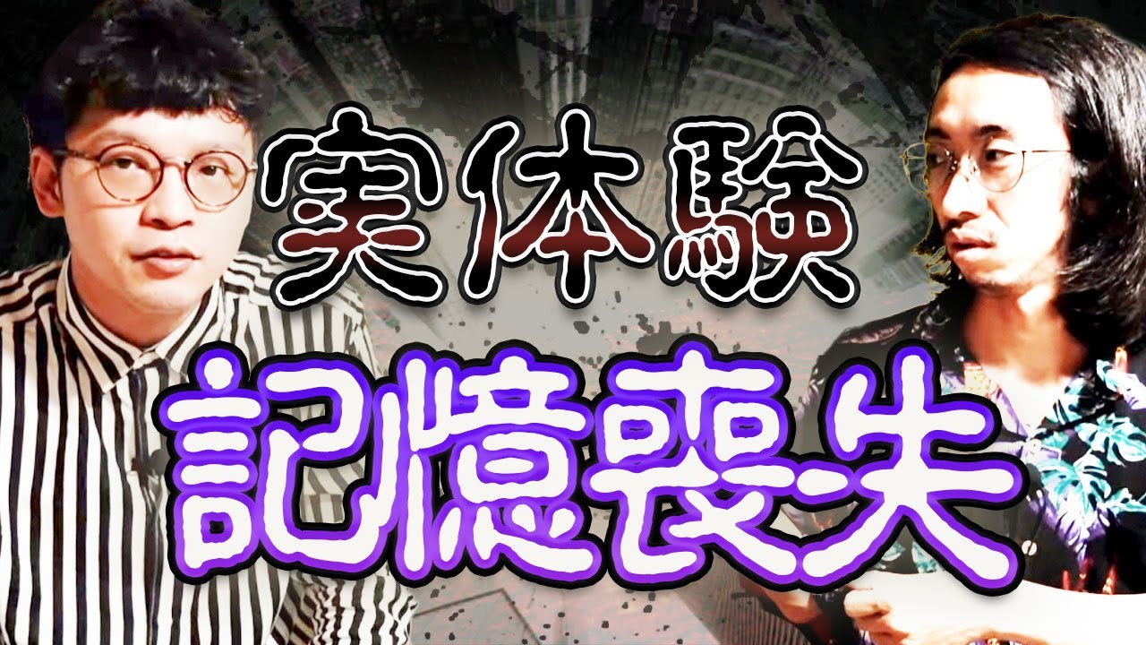 【記憶喪失】交通事故でガチの記憶喪失…脳細胞が減った!?田中俊行の実体験