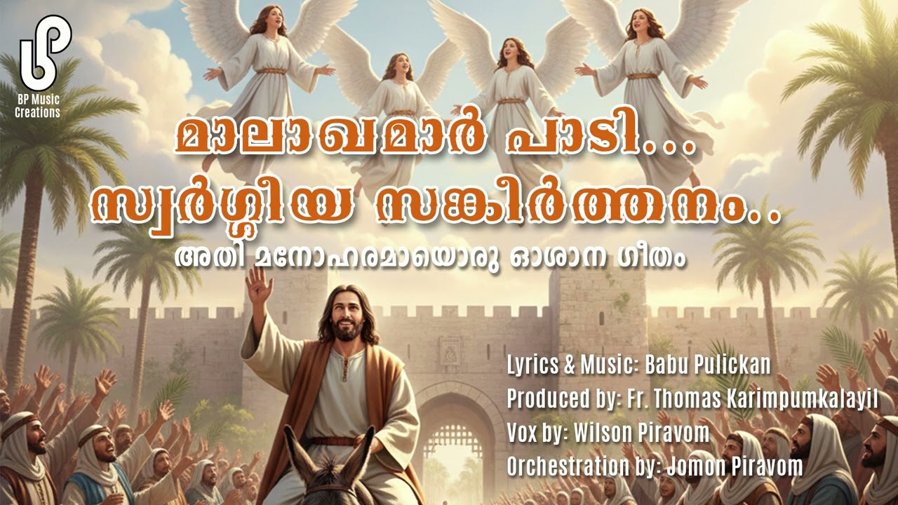 Malagamar padi.... Osana Song മാലാഖമാർ  പാടി....