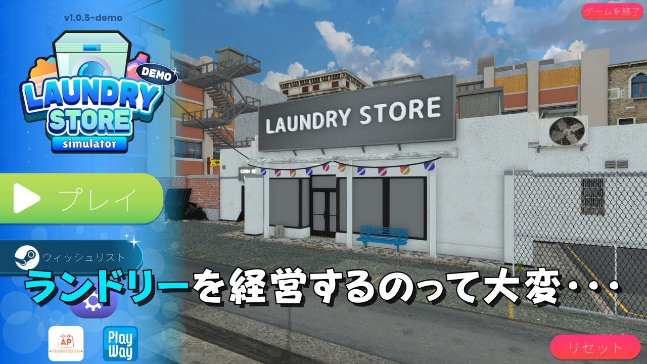 コインランドリーで働くってこんな感じですか？【Laundry Store Simulator Demo】 ゲーム実況