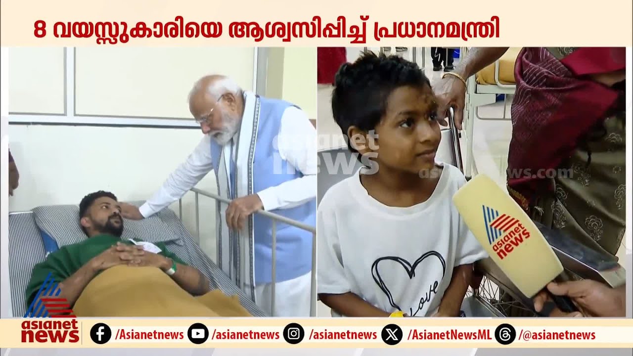 'എന്ത് ആവശ്യമുണ്ടെങ്കിലും പറയണമെന്ന് പ്രധാനമന്ത്രി പറഞ്ഞു' | Narendra Modi | Wayanad | Mundakkai