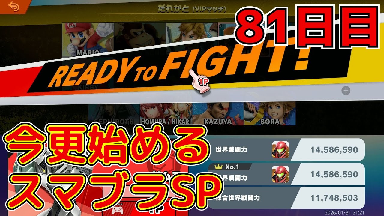 【今更始めるスマブラSP】第８１回！新キャラ挑戦しますか！？　○○１日目？　アドバイスください！！！