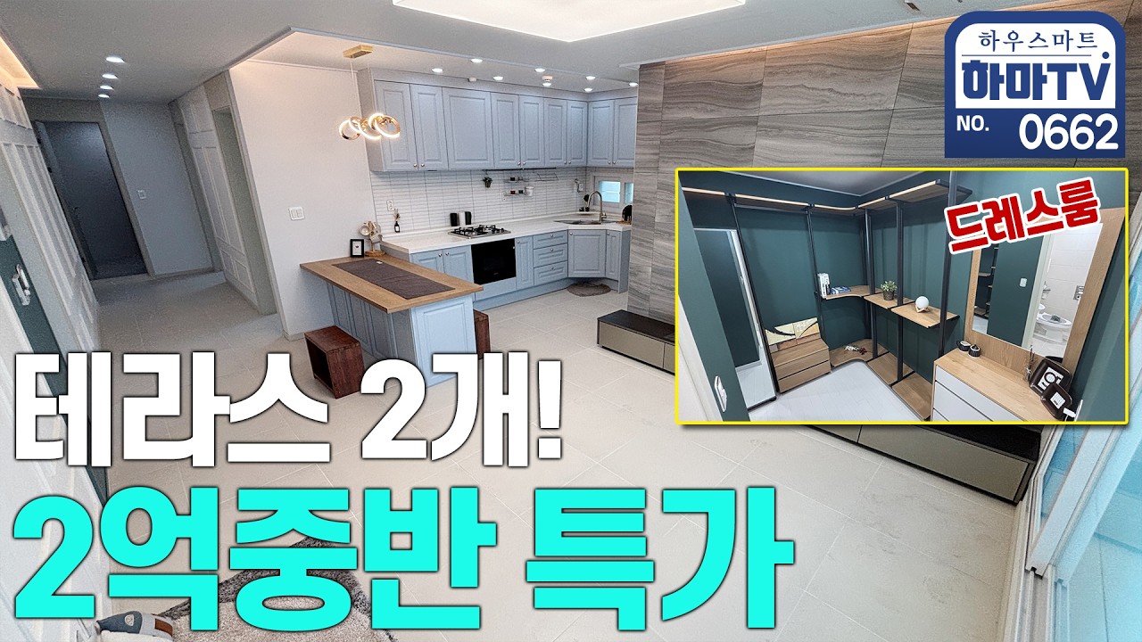 수납끝판왕! 2억중반 단지형 테라스하우스 / 0662
