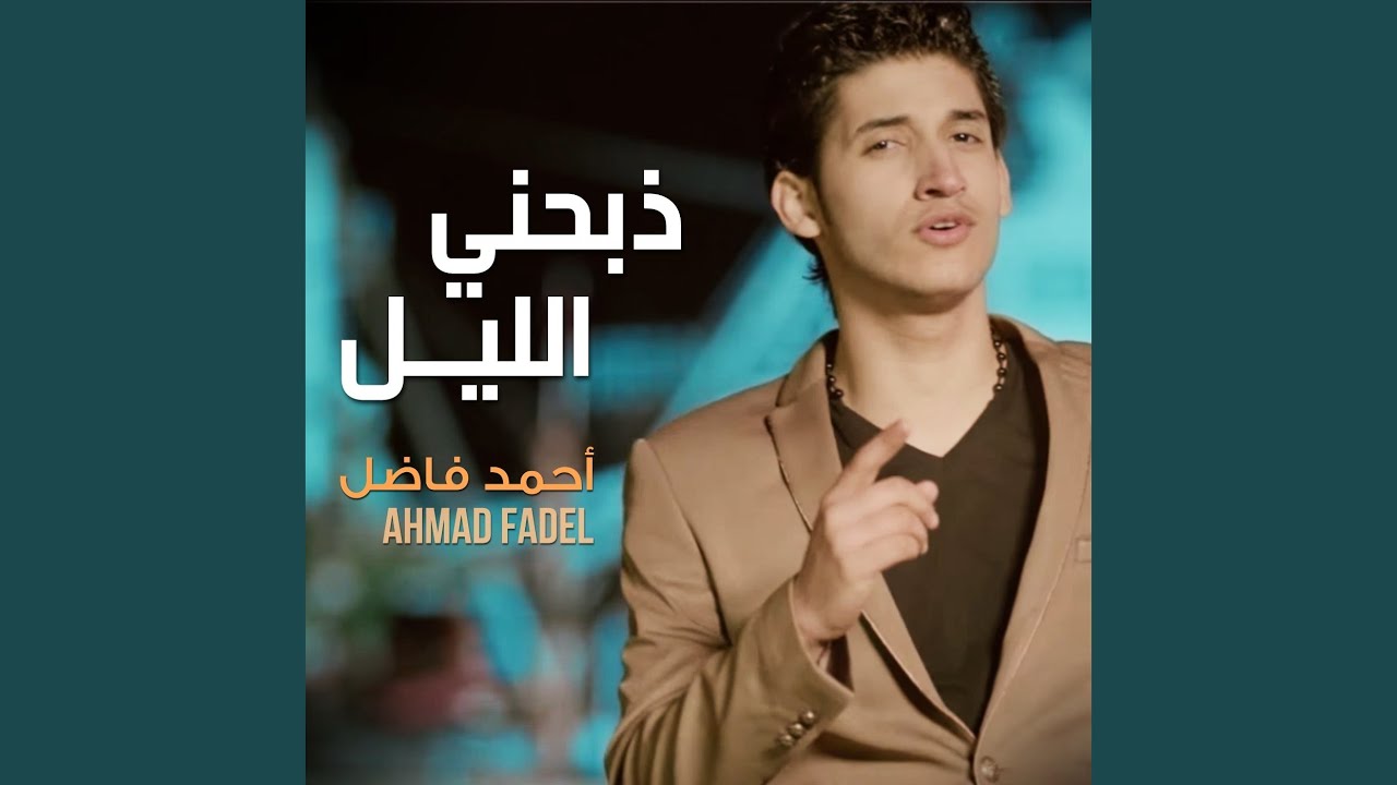 Zabhny El Leil