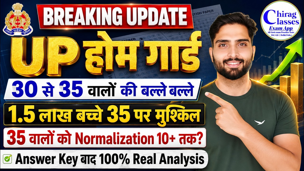 UP Home Guard Cut Off 2026 | Answer Key Ke Baad 100% Real Analysis