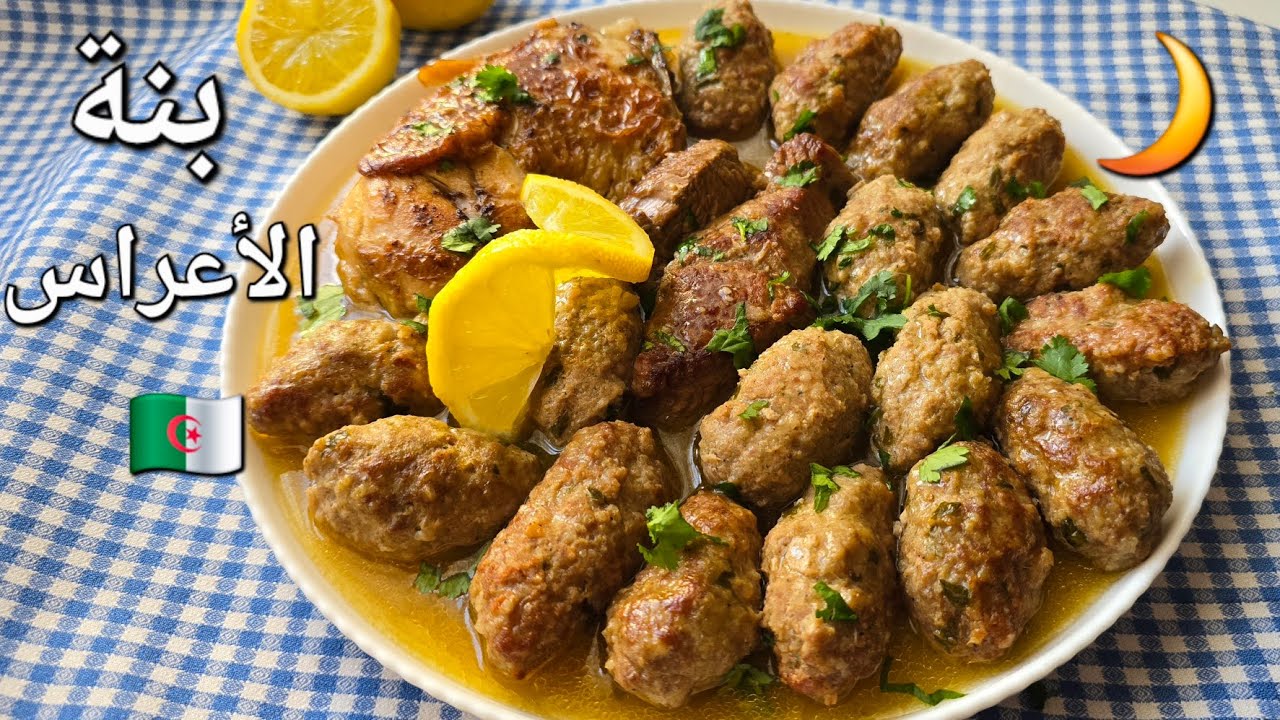 طاجين الشواء الجزائري القسنطيني 🇩🇿 العريق على أصوله بنة الأعراس يحمر الوجه في طاولة رمضان 🌙