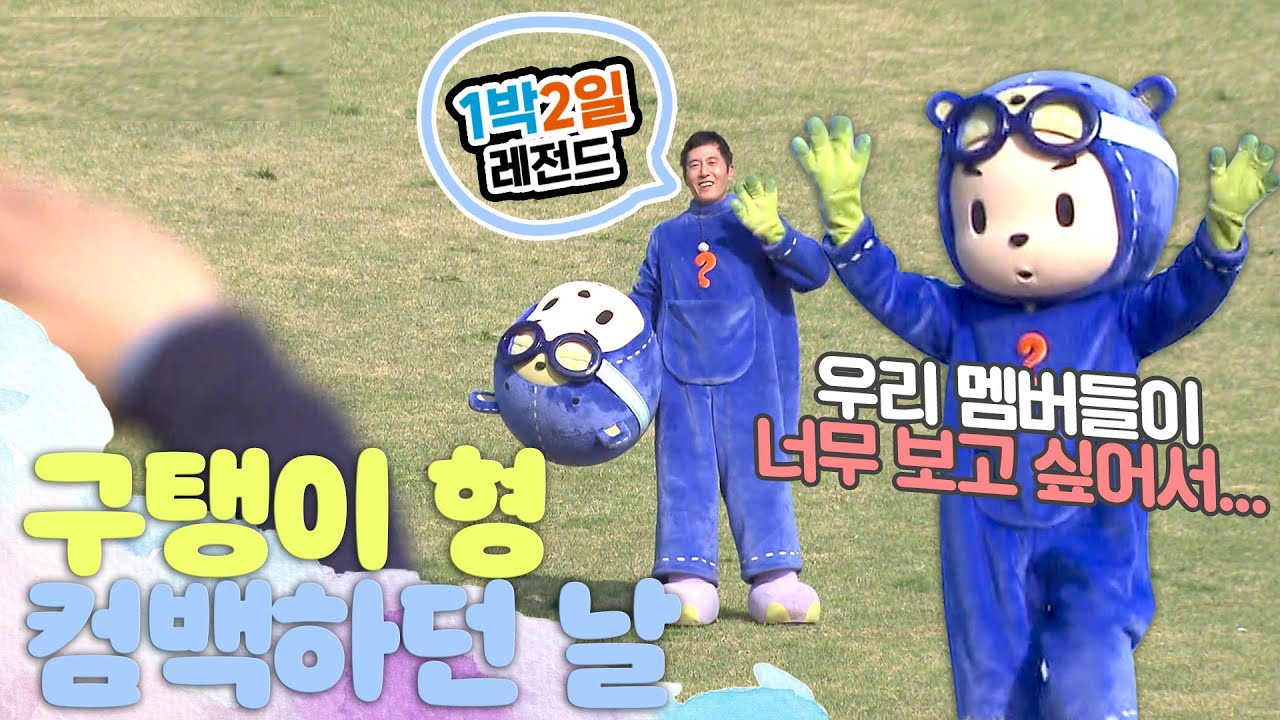 [1박2일 시즌3 레전드 #103]분명 하차했는데 하차 안 시켜주는 방송국 NOM들..대한민국 예능 최초 '나갔다 제발로 다시 들어온 사람'된 우리형ㅋㅋ| KBS 160501 방송