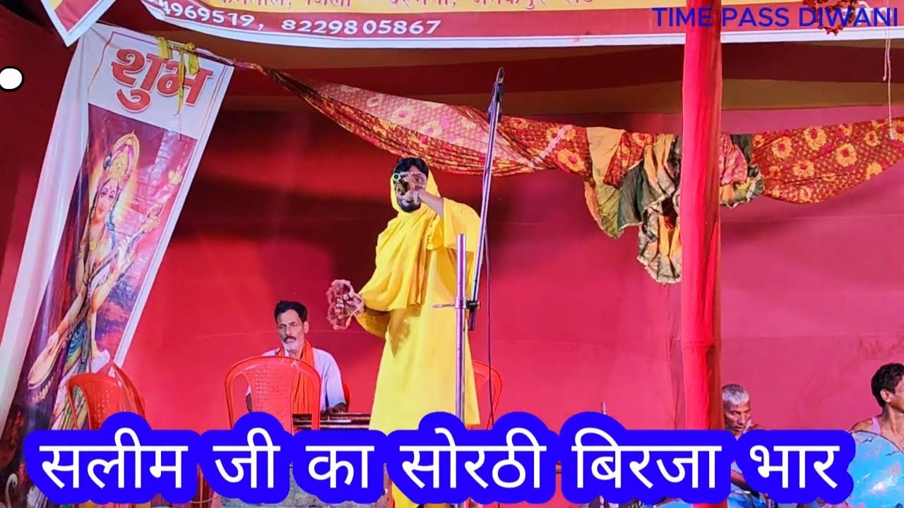 #Soti biriabhar -16 | sleem ke birjabhar | nach | nach program | time pass diwani