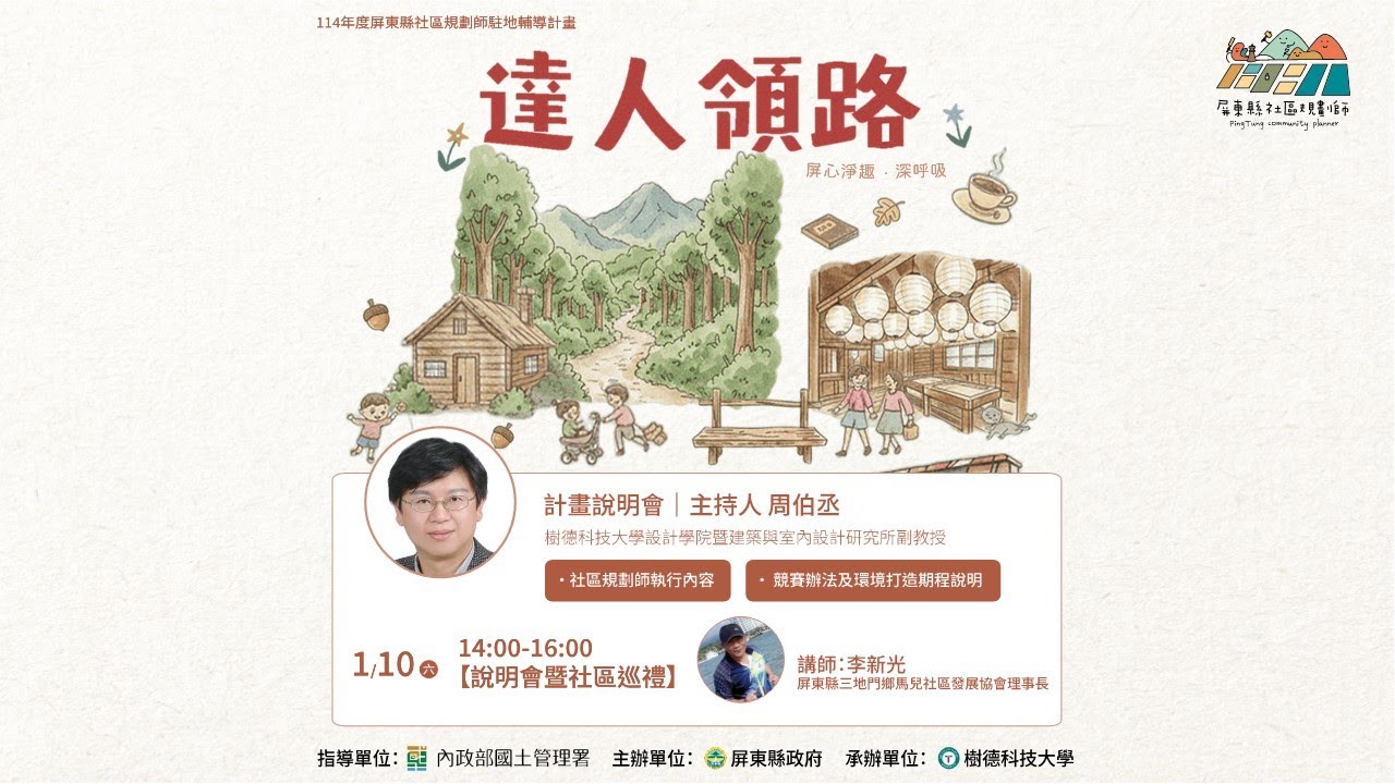 【說明會暨社區巡禮】屏東縣三地門鄉馬兒社區發展協會｜李新光理事長