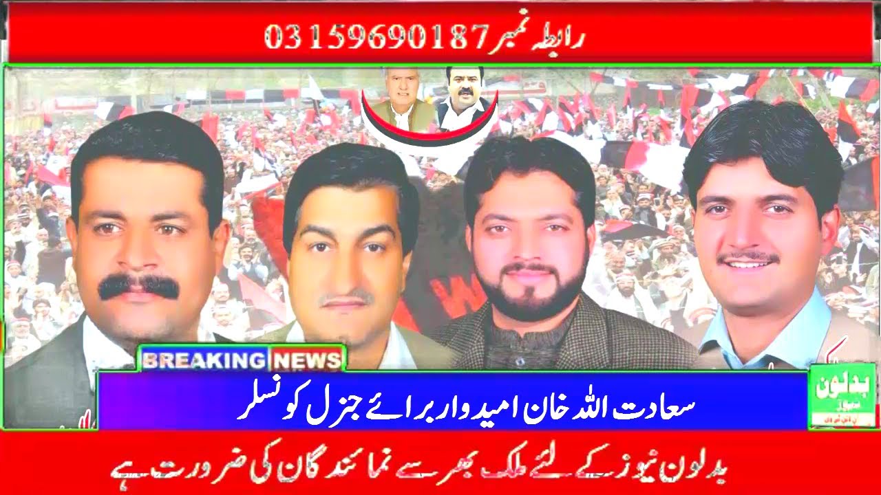 Saadatullah KhanBadloonNews