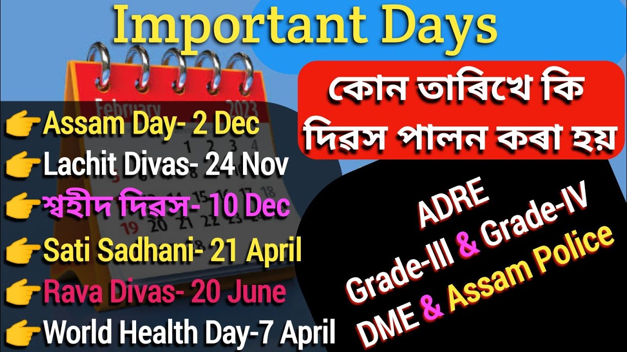 কোন তাৰিখে কি দিৱস পালন কৰা হয় || Important Days for ADRE Exam || Grade3 grade4 important GK
