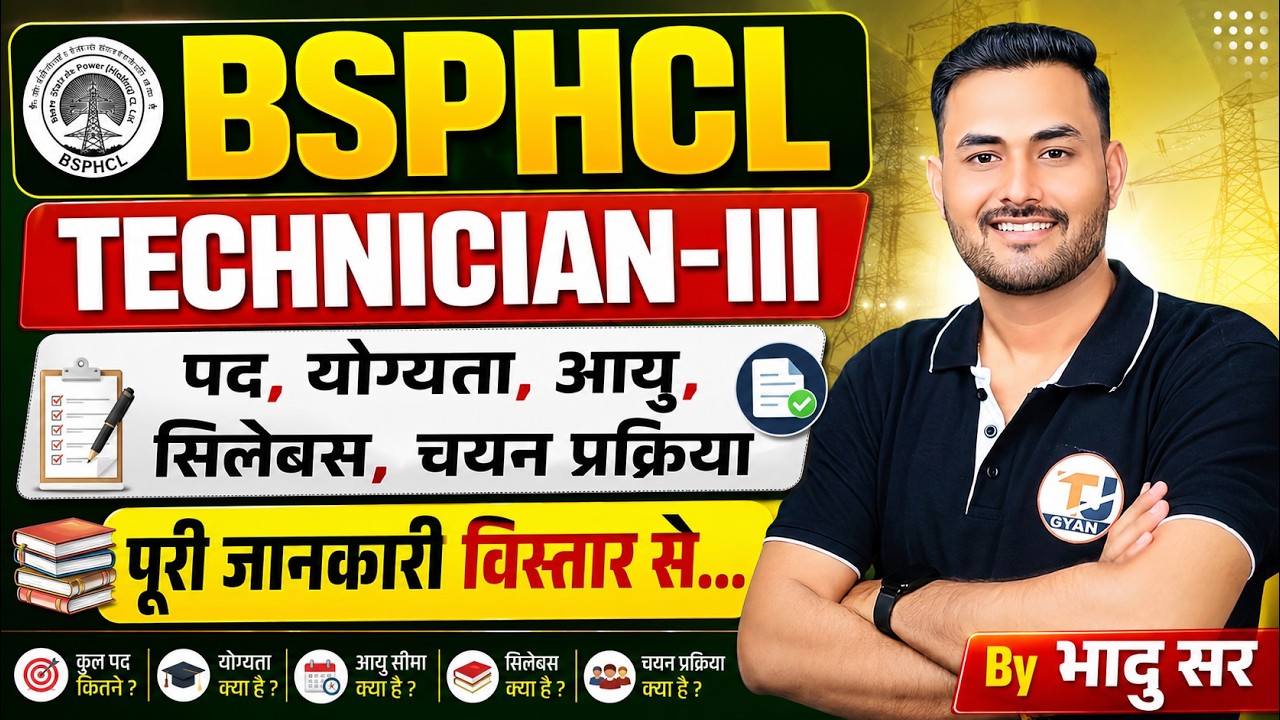 BSPHCL Technician-III Vacancy Update | Post, Notification, Topic Wise Syllabus, Salary Full Detail's