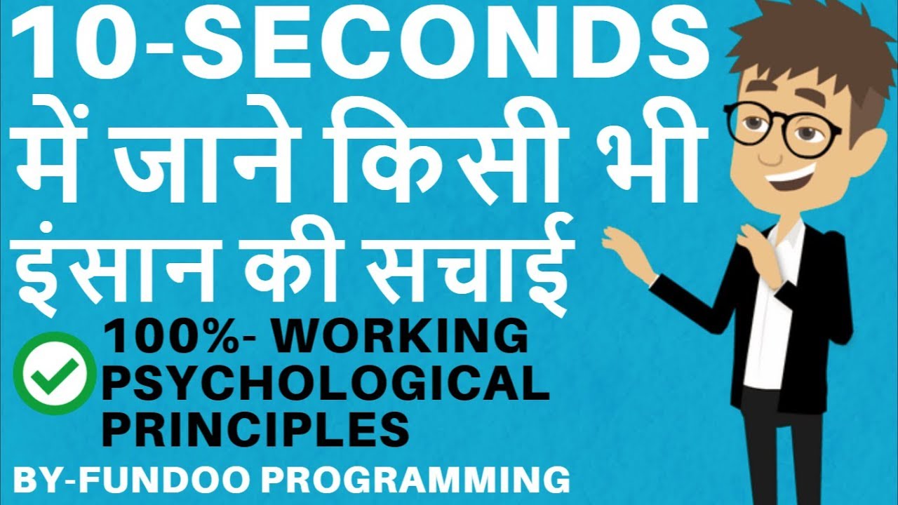 10 INTERESTING PSYCHOLOGY THAT WORKS ON ANYBODY IN HINDI|PSYCHOLOGICAL HACKS IN HINDI