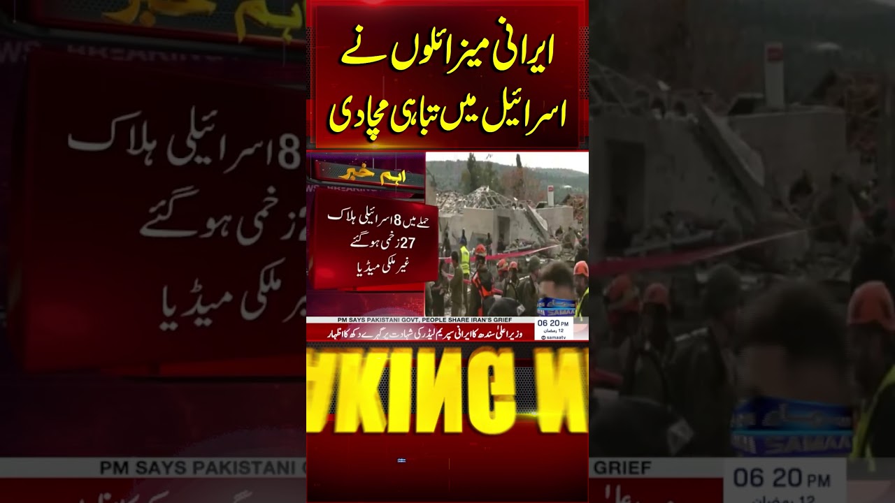 Iran&ndash;US&ndash;Israel War Live | Iran Launches Another Major Missile Strike on Israel | SAMAA TV