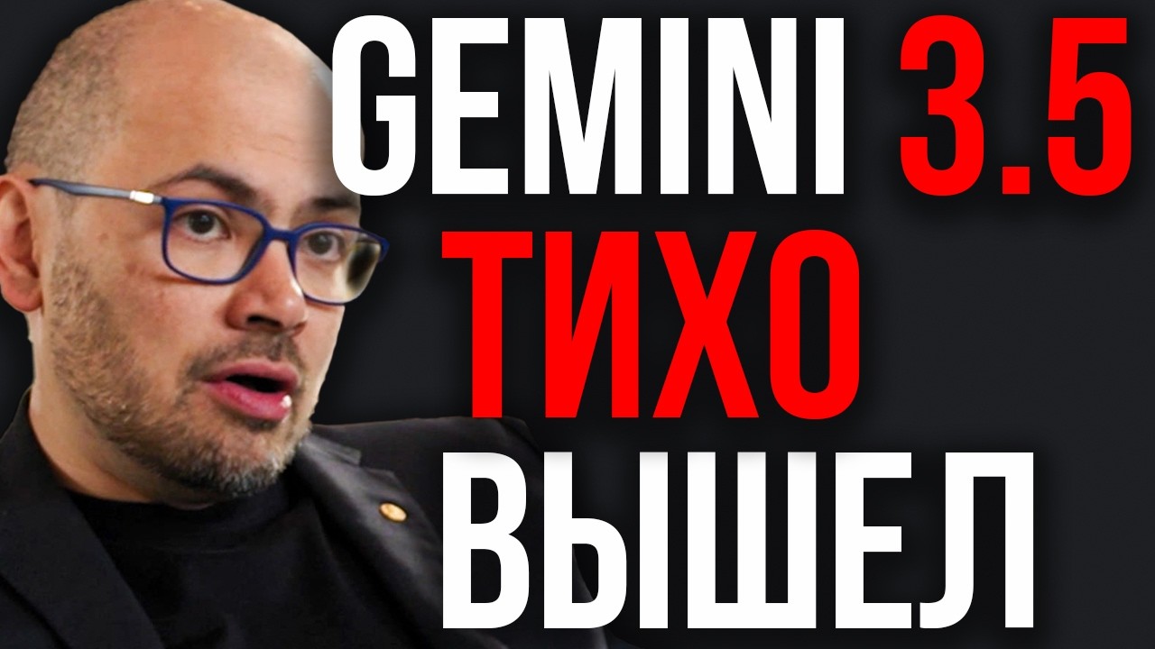 Gemini 3.5 уже в деле! Google прокачал Flash! Codex обновился питомцами! ChatGPT решил задачи века