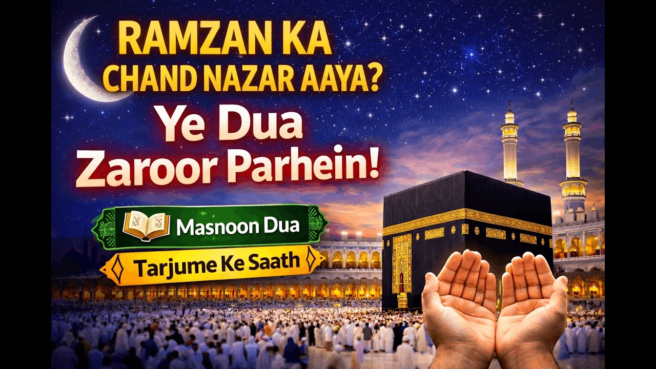 Ramzan Ka Chand Dekh Kar Parhne Wali Dua | Masnoon Dua With Tarjuma