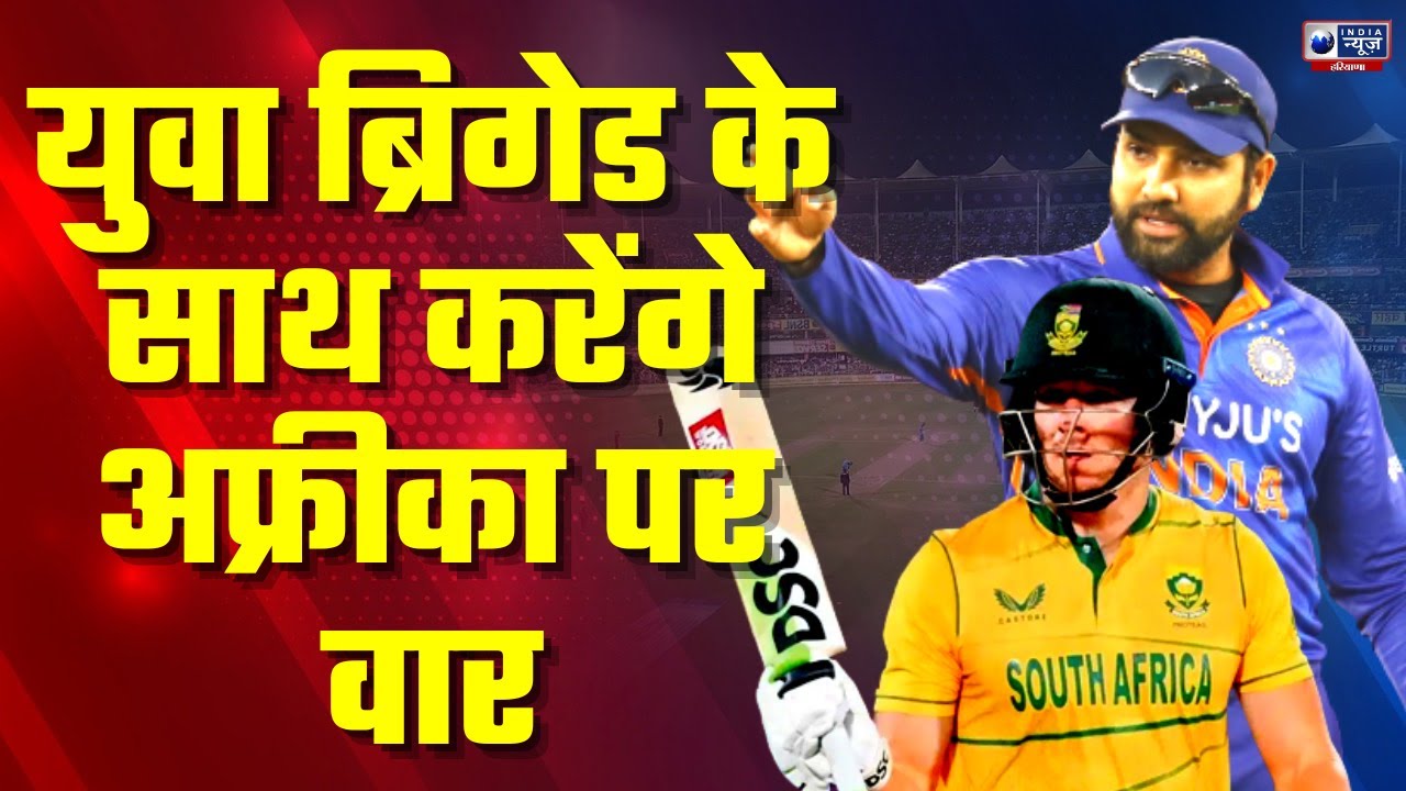 IND Vs SA 1st ODI DHAWAN करेंगे धमाल युवा ब्रिगेड के साथ करेंगे अफ्रीका पर वार | India News Haryana
