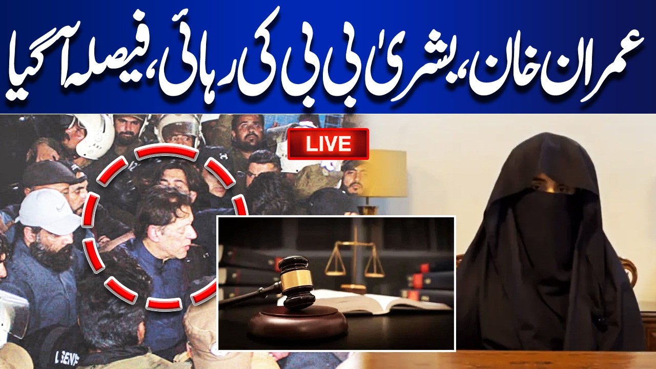 🔴 LIVE | Imran Khan & Bushra Bibi Granted Bail | Major Relief in Court | Dunya News