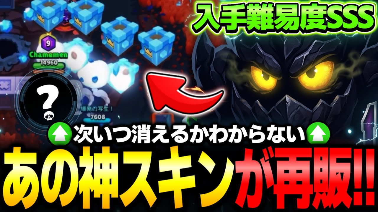 【ブロスタ】一度入手不可能になったあの〇〇スキンが復活！！再販された神スキンを紹介します！【スパセルリワード】