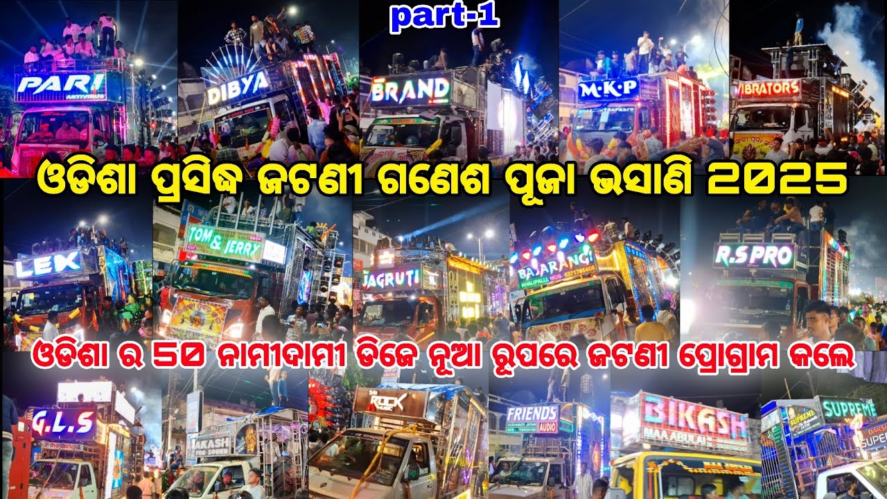 ODISHA FAMOUS JATANI GANESH PUJA BHASANI 2025 | ODISHA TOP 50 BIGGEST DJ SETUP COLLECTION | 