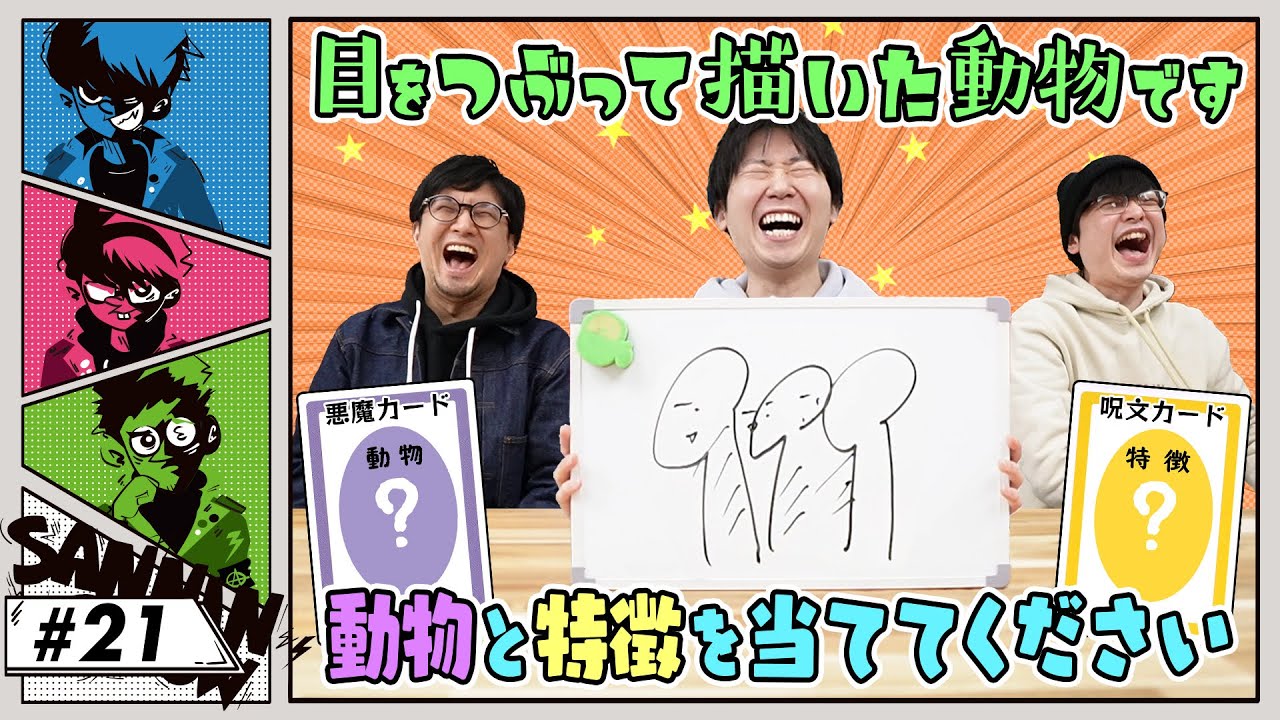 【ボドゲ】目をつぶって描いた動物です。当ててください。【絵くそシスト】
