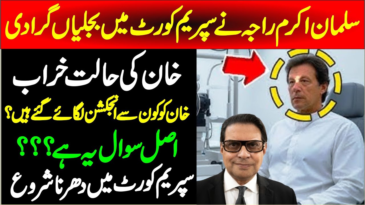 Imran Khan Health Issue | PTI Salman Akram Raja Emotional Press Conference Front Of Supreme Court