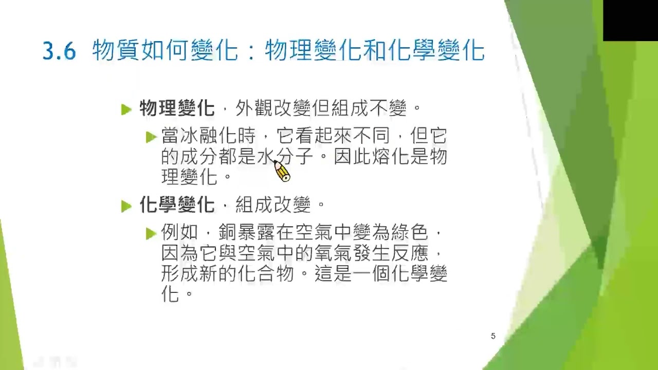 第 3 章 物質和能量與問題解決 part2