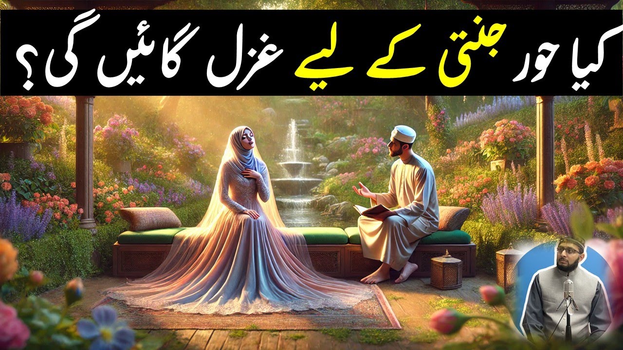 Kya Hoor Jannati ke leye Ghazal Gayay ge? Will Hoor Sing Songs?