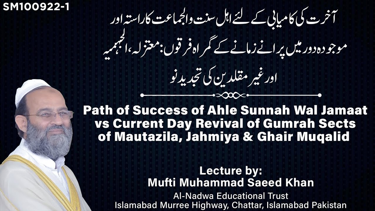 Path of Success Ahle Sunnah Wal Jamaat vs Current Day Revival of Gumrah Sectsمعتزلہ، جہمیہ، غیر مقلد