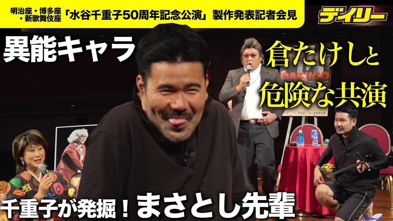 水谷千重子が沖縄から連れてきた新キャラ・まさとし先輩　ウチナーグチ（沖縄語）で倉たけしと化学変化【チャプター付き】