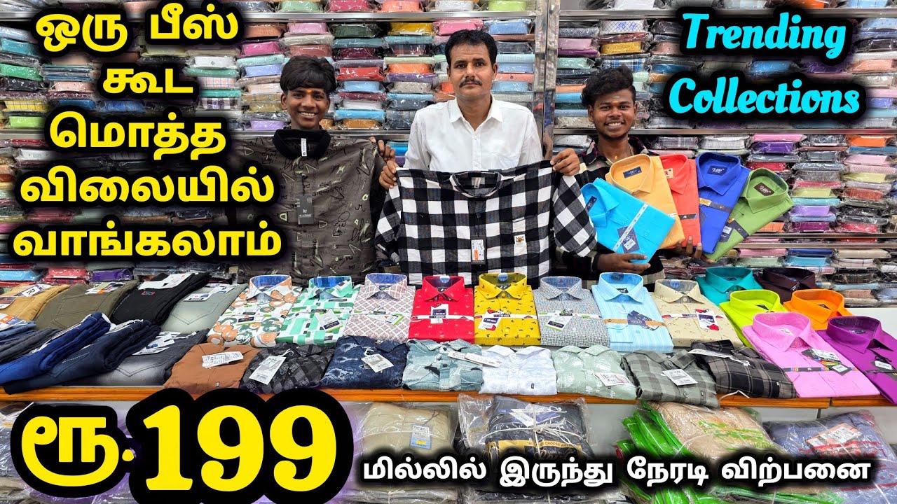 4K|💯இந்த விலைக்கு இந்த ப்ராண்டட் லாம் எங்கயும் வாங்கமுடியாது ஒரு பீஸ்கூட வாங்கலாம் புதுபுது டிசைனைஸ்