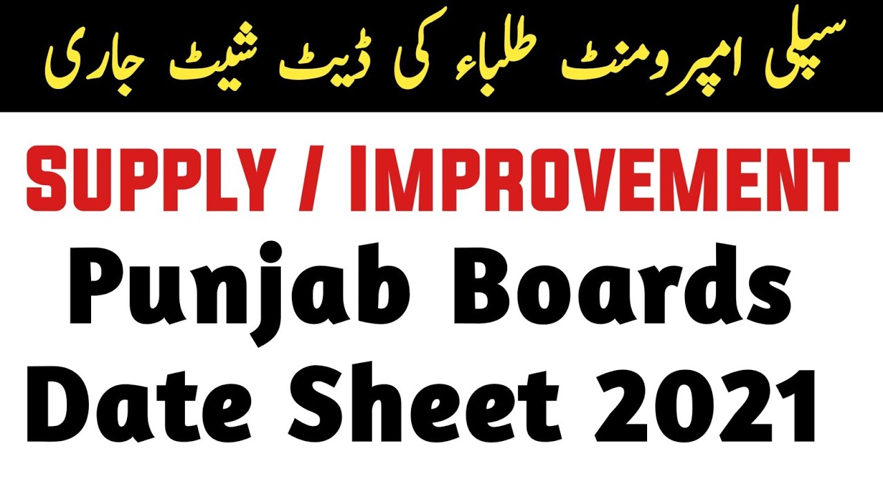 Supply / Improvement Date Sheet 2021 for all Punjab Boards