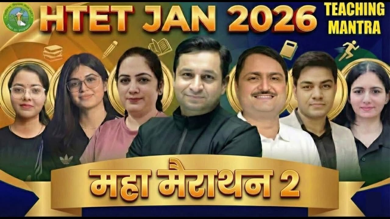 HTET 2026 Preparation | महा मैराथन क्लास PART-2 | All Subjects Revision | HTET 2026 MARATHON CLASSES