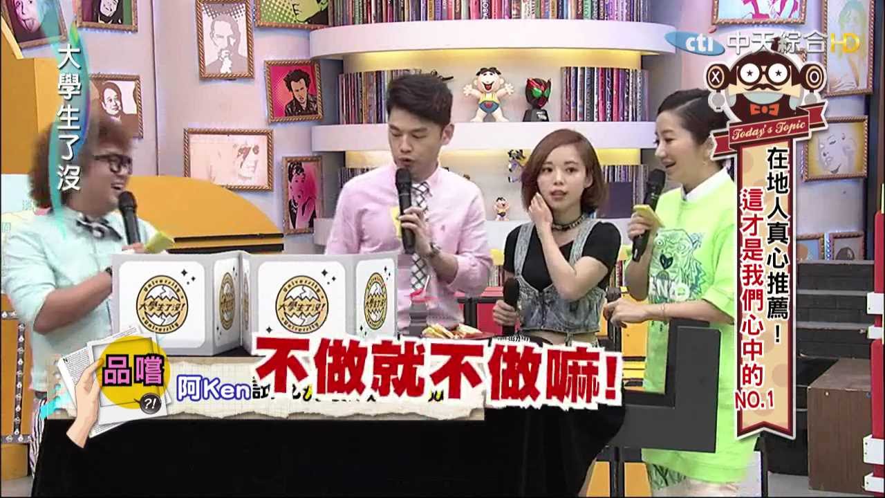 2015.04.10大學生了沒完整版　在地人必吃美食