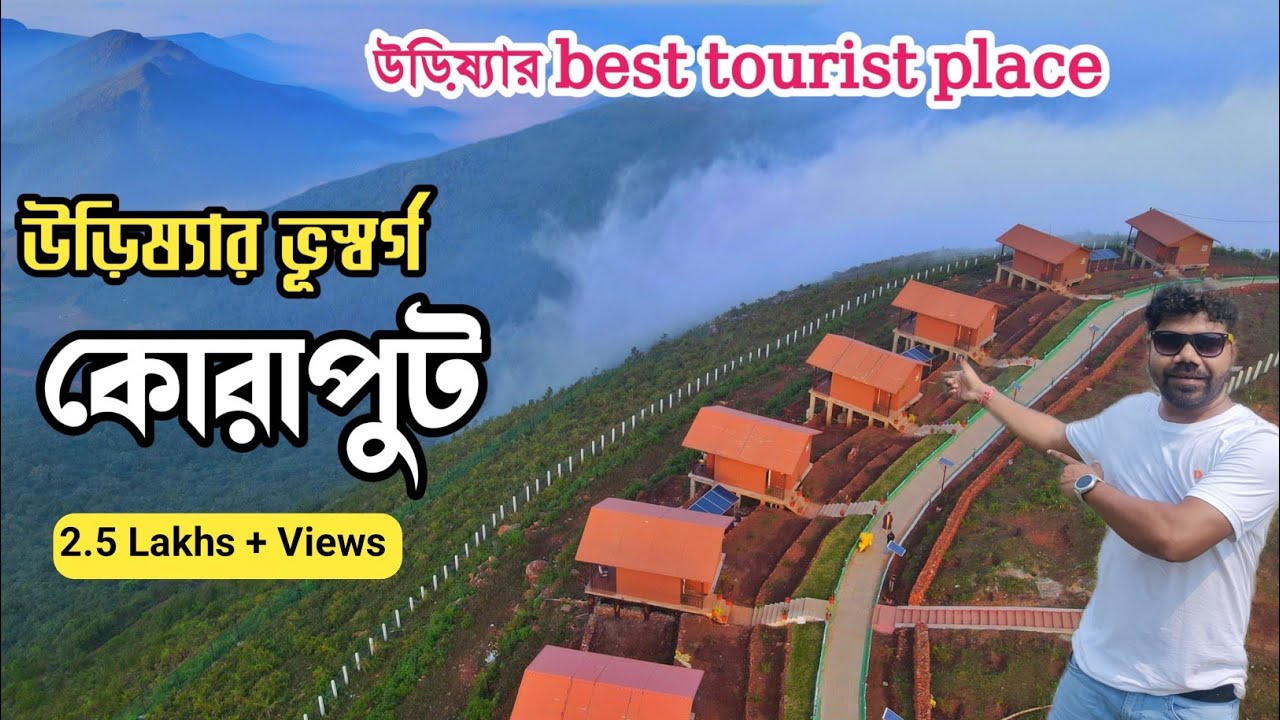 koraput| Koraput tourist places|Deomali nature camp|koraput Deomali