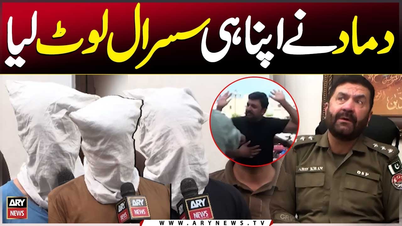 Damad Nay Apna Hi Susraal Loot Liya 😱 | Criminals Most Wanted | Punjab Crime Scene