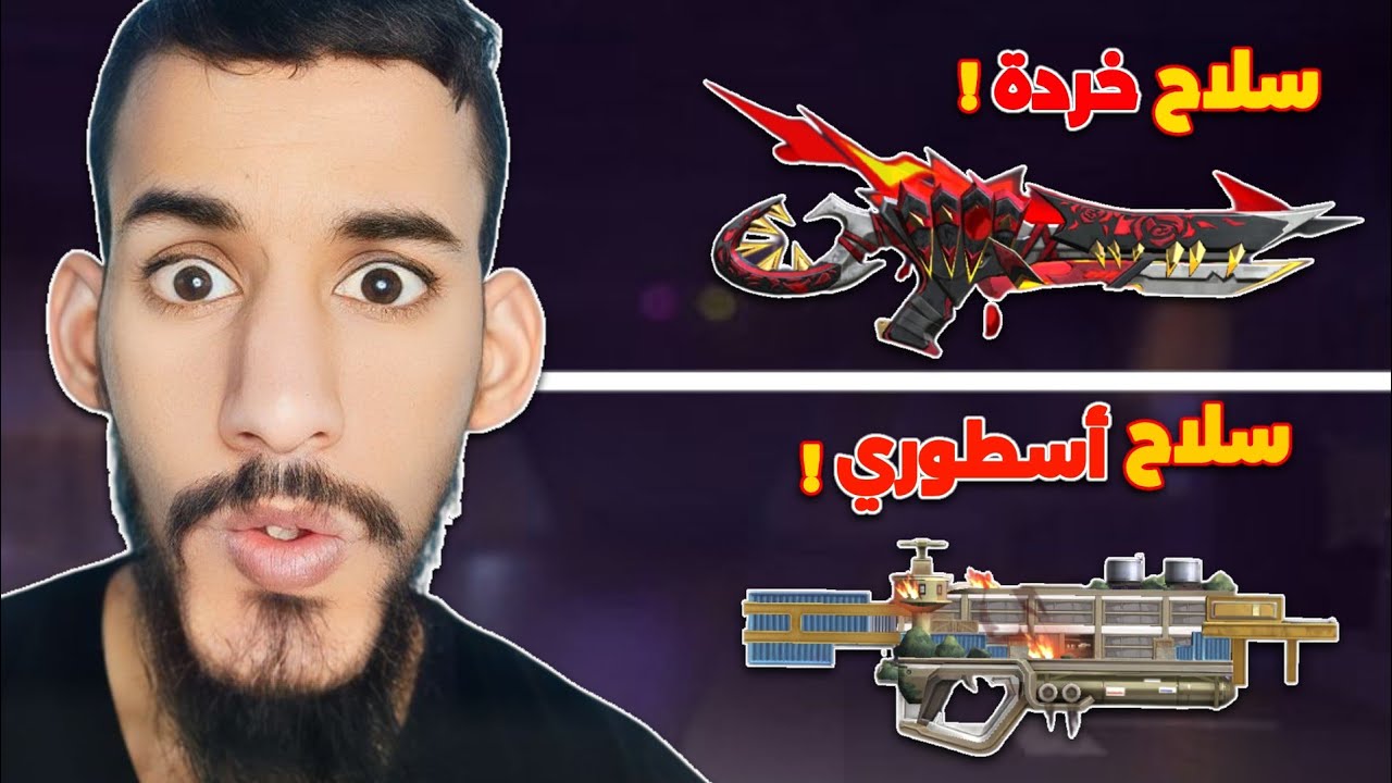 وش أفضل سكين لتروجون ياعمارك!
