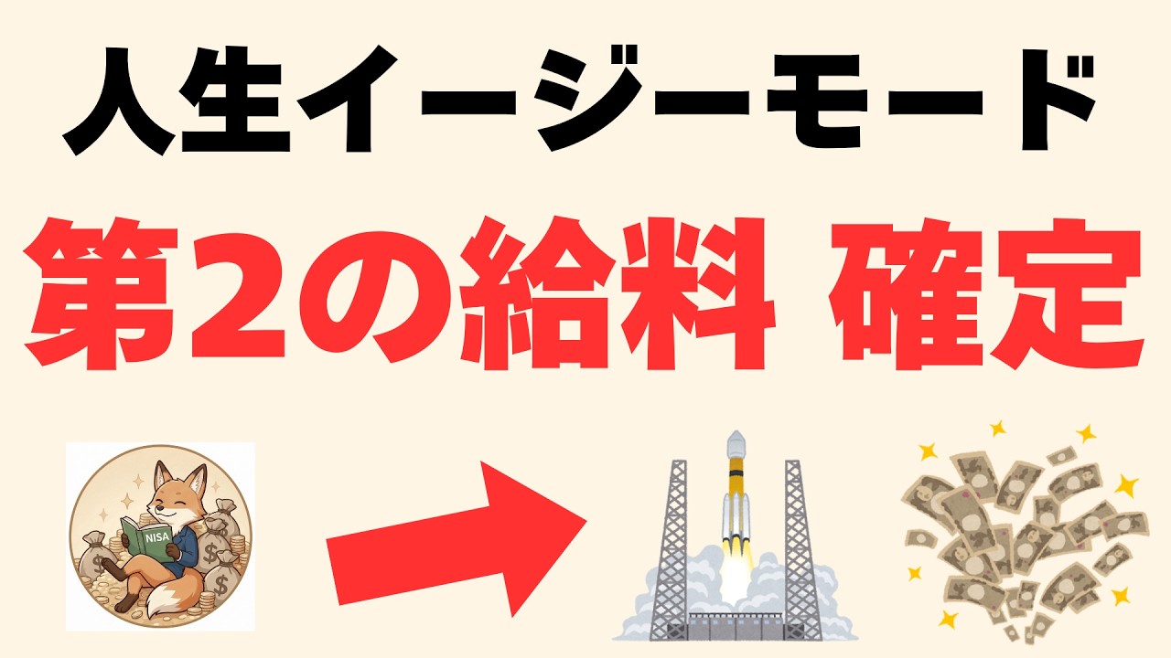 【残酷な真実】資産3,000万円で「第2の給料」が生まれる。人生が“労働の重力”から外れる