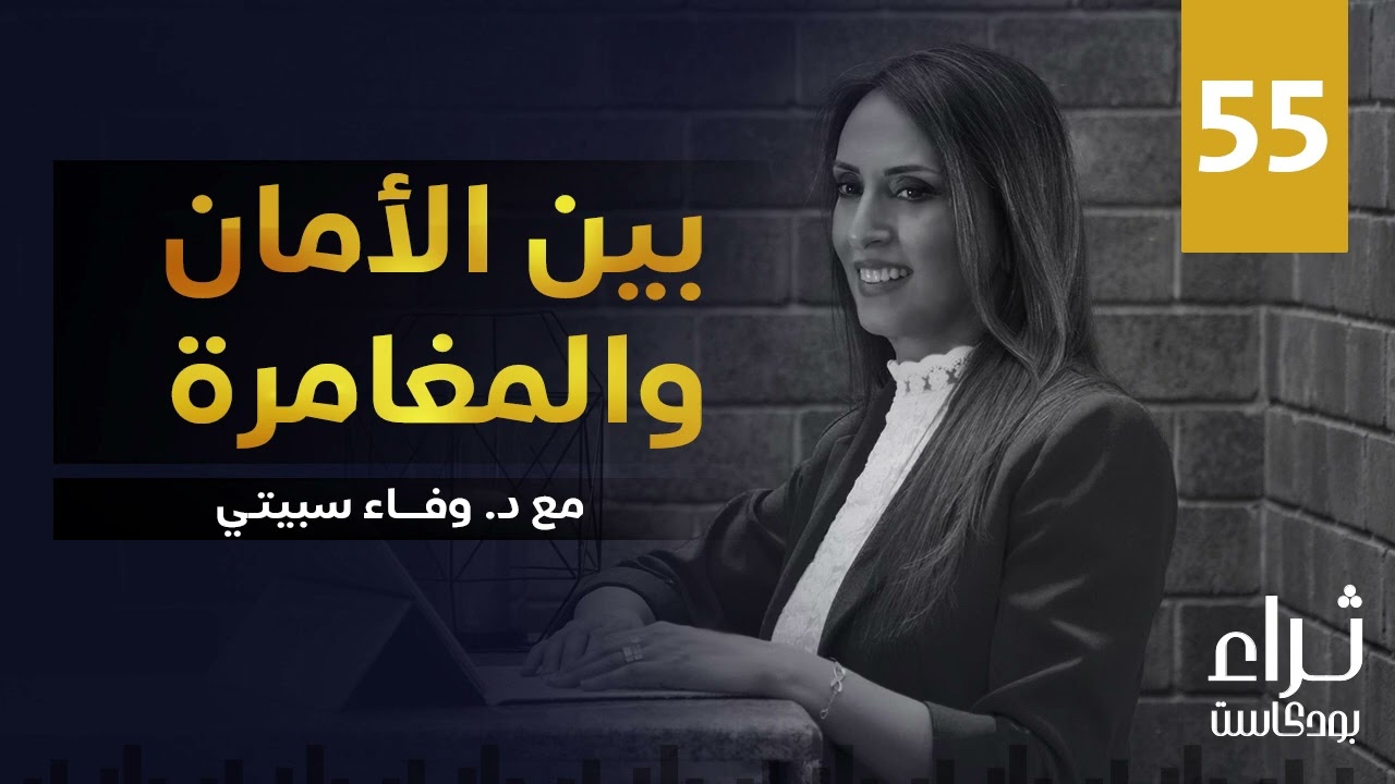 بين العمل الحر والأمان المالي: أيهما تختار؟!